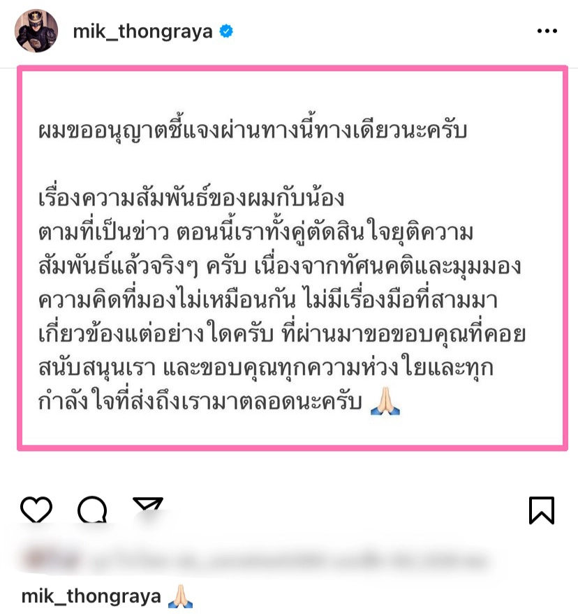 “มิกค์ ทองระย้า”โพสต์แจงรับเลิก “โบว์ เมลดา” ย้ำชัดไม่มีมือที่สาม