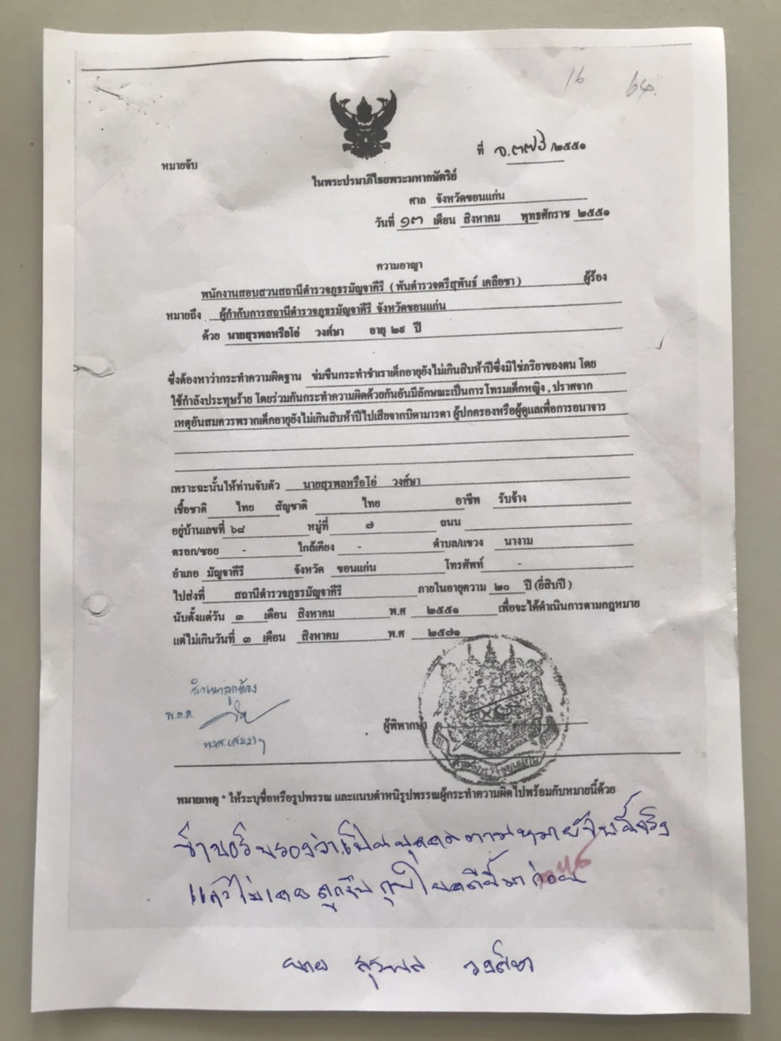 หนีคดี 13 ปี ไม่รอด! ตร.ยะลารวบตัวหนุ่มขอนแก่นข่มขืนเด็กหญิงวัย 14 ปี