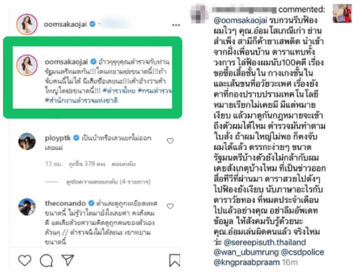 “อ๋อม สกาวใจ”เจอเกรียนคีย์บอร์ดเมนต์หยาบท้าฟ้องไวๆ อ้างใหญ่มาก ตร.ไม่จับ