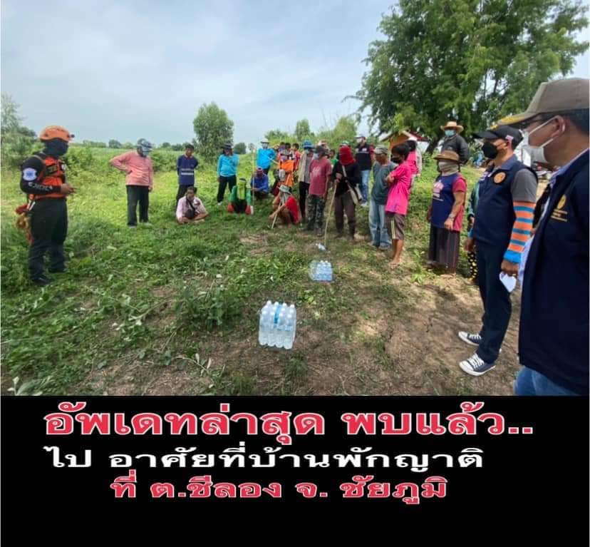 จนท.ตามหากันวุ่น!หญิงหายตัวปริศนา 6วัน  ที่แท้ไปหาญาติชัยภูมิ