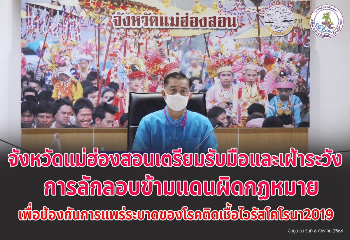 เมืองสามหมอกเพิ่มมาตรการลลอบข้ามแดน