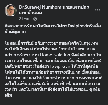 หมอรามาแฉคนไข้หลอกขอฟาวิฯไปขายต่อ