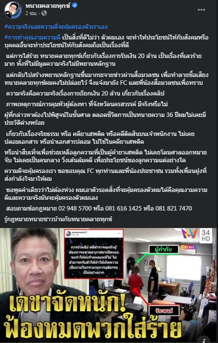 เฟสบุ๊กเพจทนายคลายทุกข์