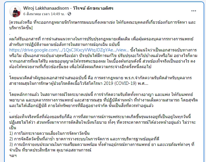 จับตา! ร่างกฎหมาย สธ. นิรโทษฯ ตัวเอง ประเด็นการจัดหา วัคซีน พลาดแต่ไม่ผิด