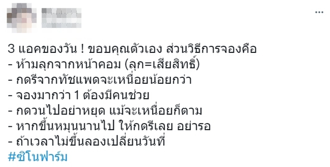 ประเทศแห่งการลงทะเบียน สาวรีวิวจอง ‘ซิโนฟาร์ม’ 9 ชั่วโมงถึงสำเร็จ