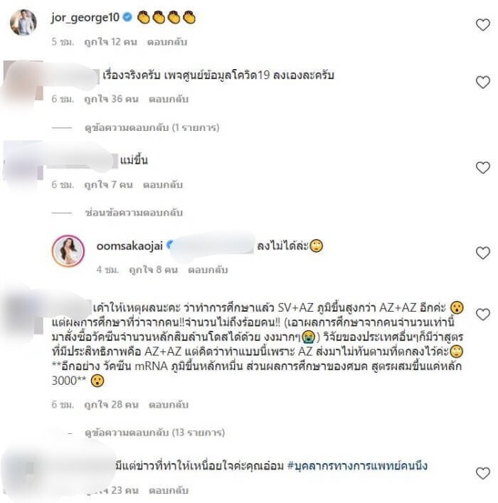 "อ๋อม สกาวใจ" จี้รัฐแถลง งงในงง ปม สั่งซิโนแวคเพิ่ม