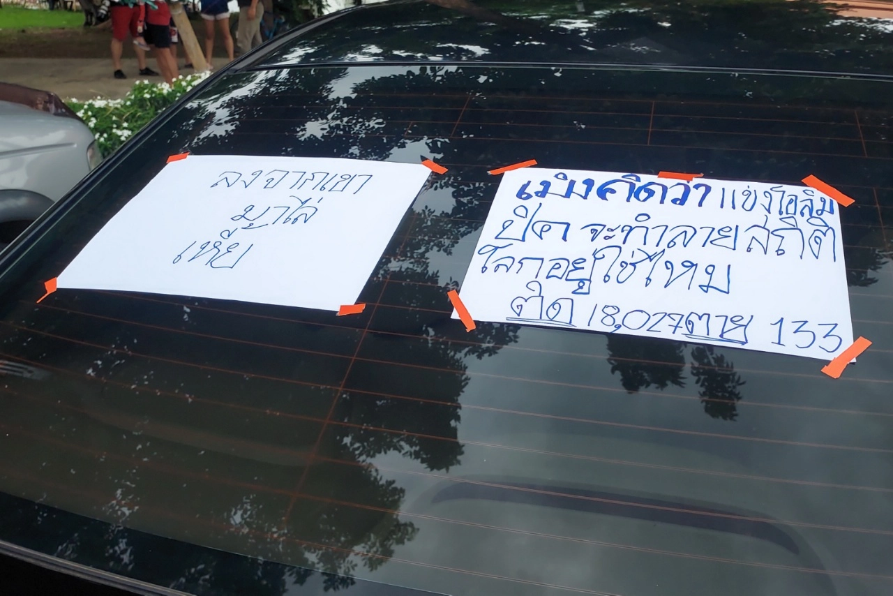 ชาวเมืองมะขามหวานขับรถร่วม "คาร์ม็อบ"ไล่“บิ๊กตู่”