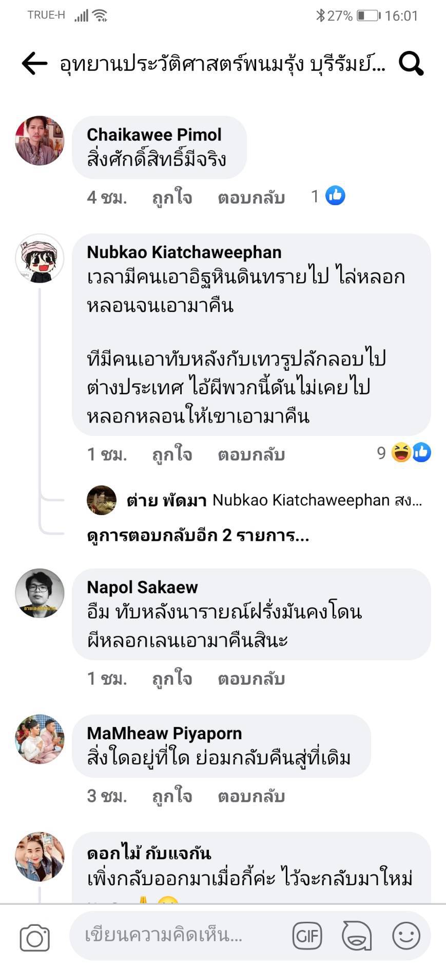 โผล่อีก นทท.ส่งหินที่แอบหยิบจากพนมรุ้ง ส่งพัสดุฝากจนท.นำกลับคืนที่เดิม