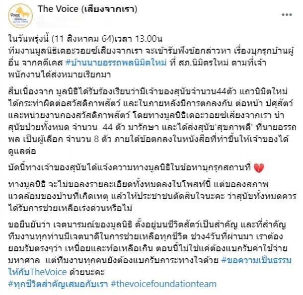 "เก๋ ชลลดา"ช่วยสุนัขแต่โดนหมายเรียกเตรียมรับฟังข้อกล่าวหาบุกรุก