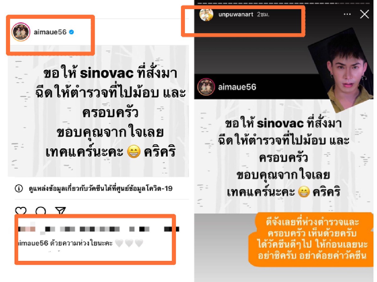“เอม ตามใจตุ๊ด” วอนรัฐ “ซิโนแวค” ที่สั่งมาเพิ่มฉีดให้ตำรวจที่ไปม็อบ
