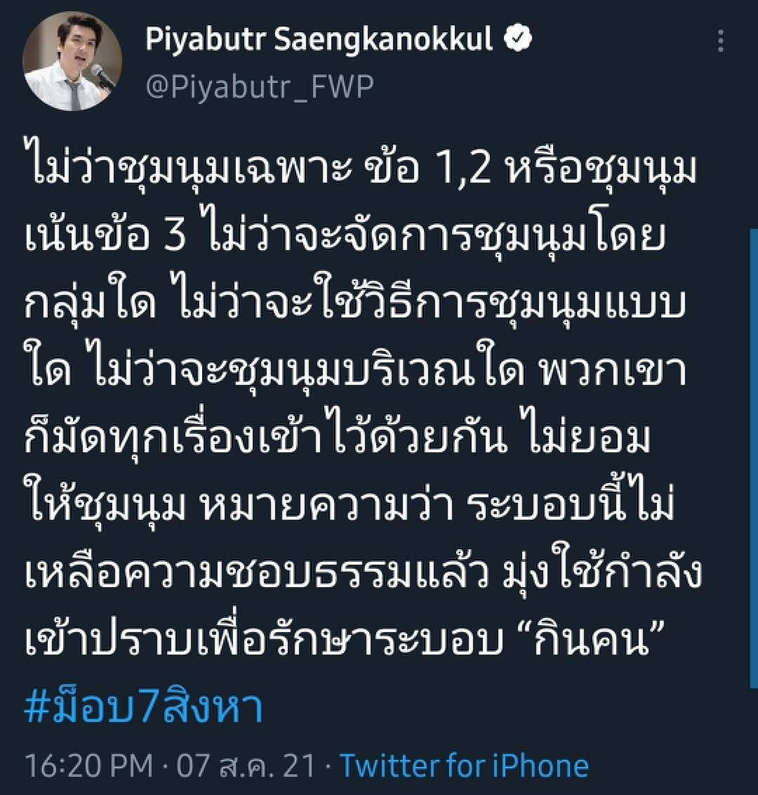 ปิยบุตร แสงกนกกุล 