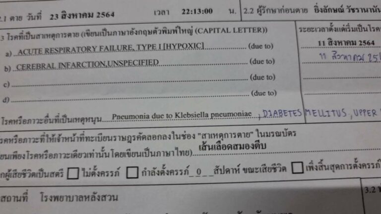 ดับปริศนา สาวใหญ่ฉีดวัคซีนโควิดเข็มแรก วันเดียวน้ำลายฟูมปากเสียชีวิต