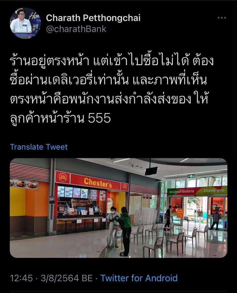 ผงะ! ลูกค้าสั่งไรเดอร์ส่งอาหารหน้าร้าน