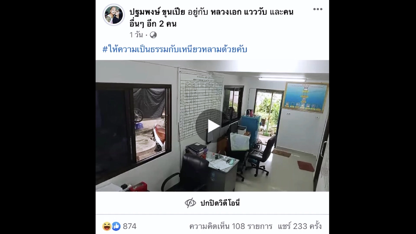 หนุ่มแจงแล้ว คลิปคลุมหัวผู้ต้องหาแค่ทำขำๆไม่ใช่เรื่องจริง