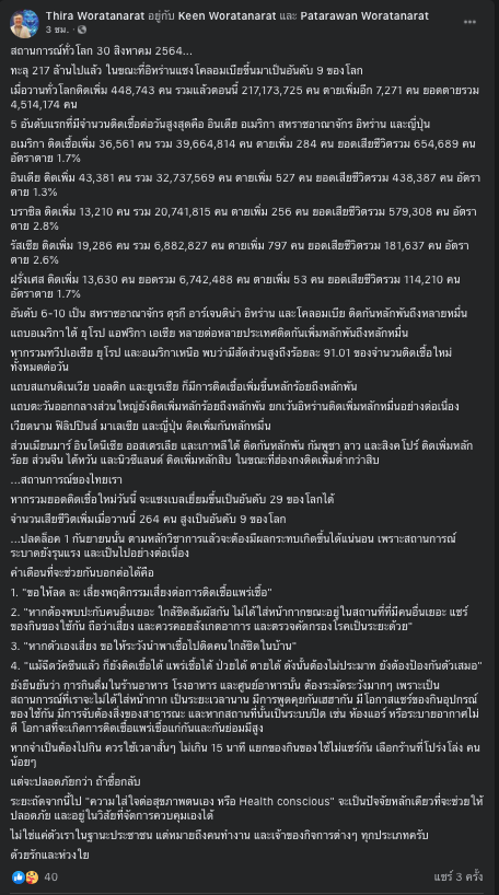 “หมอธีระ” เตือนคนไทยปฏิบัติ 4 ข้อ รับมือคลายล็อก 1 ก.ย.