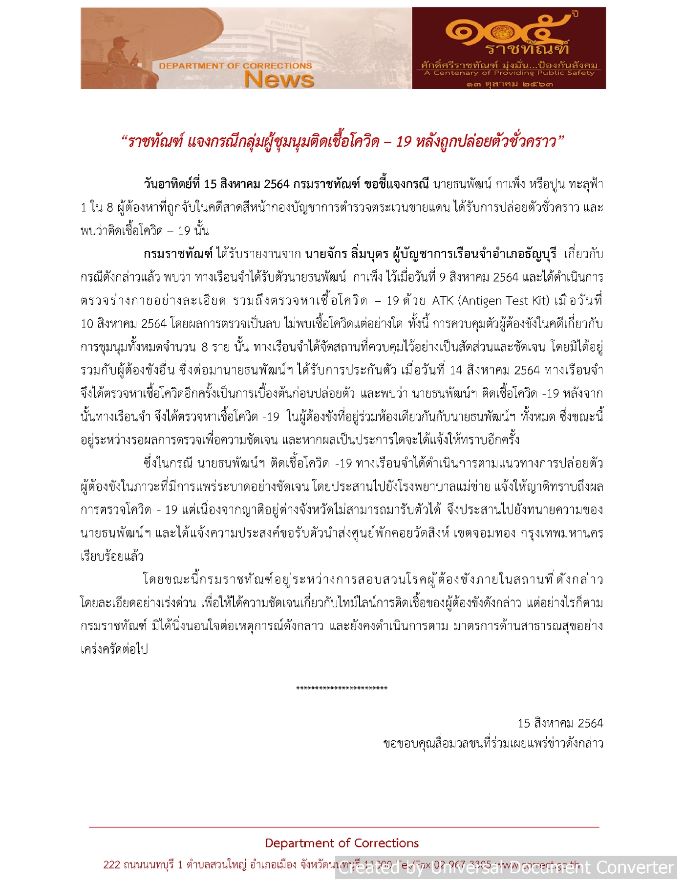 ราชทัณฑ์แจง"ปูน ทะลุฟ้า"ติดโควิด ไม่ได้ขังรวมนักโทษอื่น