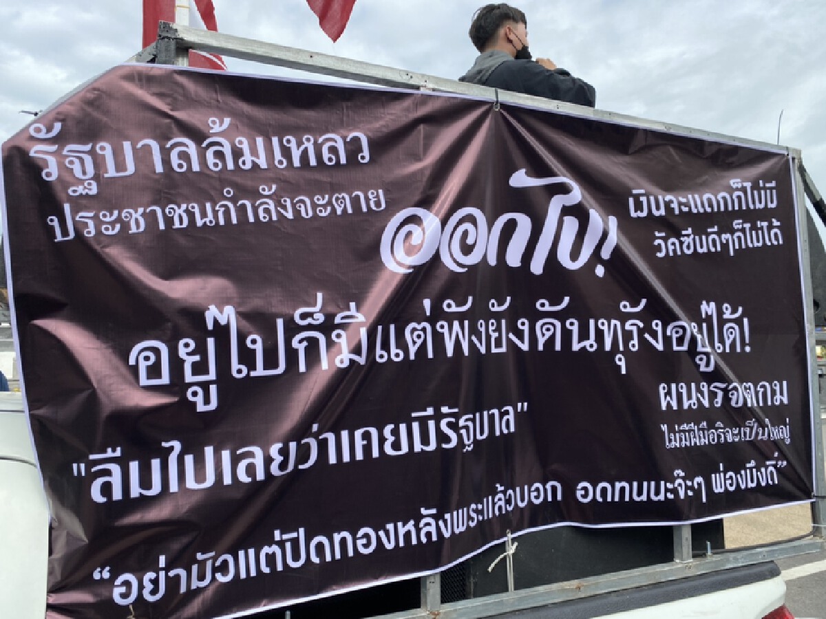 คาร์ม็อบมาตามนัดรวมตัวลานย่าโมไล่รัฐบาล