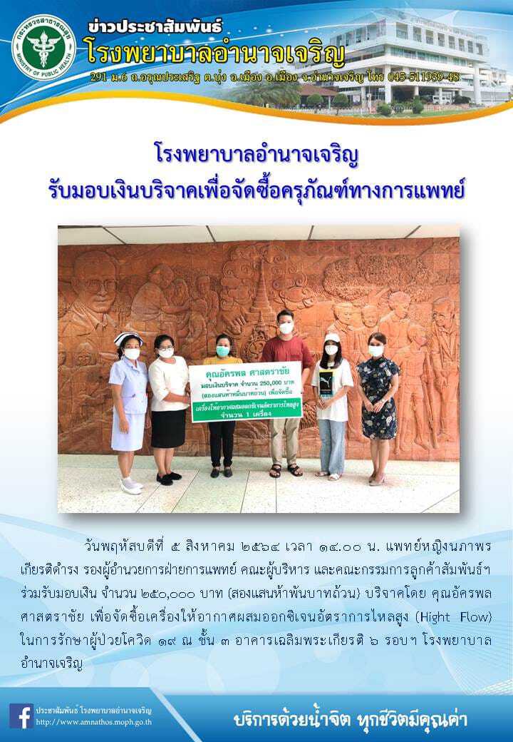 #บาสโกงไอแพด ติดเทรนทวิตเตอร์ ความเสียหายเกือบ 30 ล้านบาท