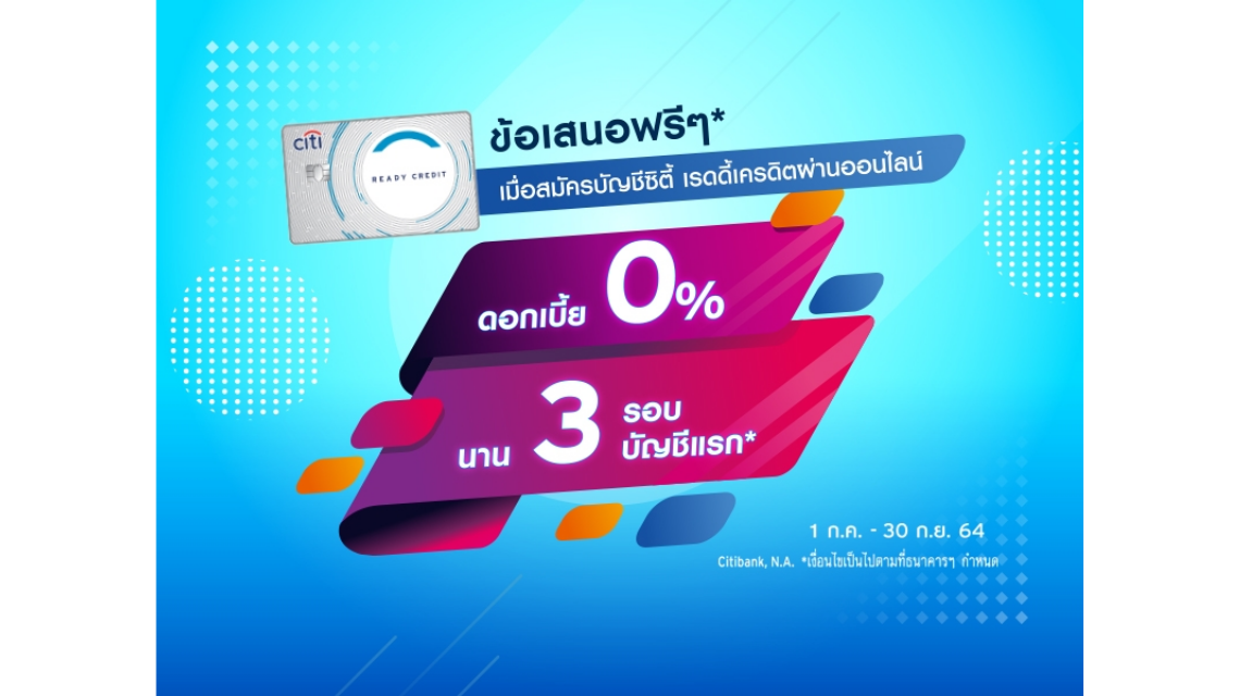 บัตรกดเงินสดซิตี้ เรดดี้เครดิตเหมาะสมกับใคร?