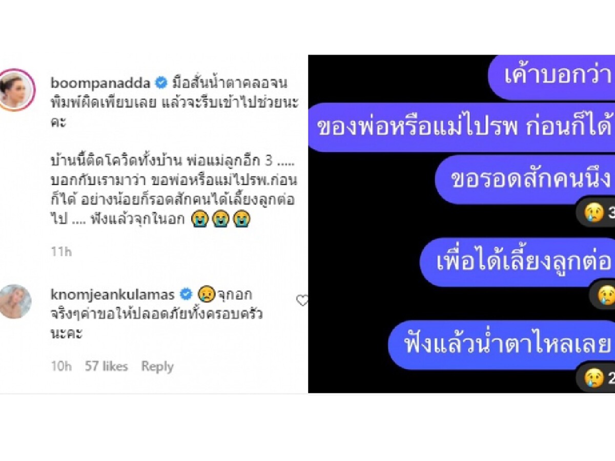 “บุ๋ม ปนัดดา”มือสั่นน้ำตาคลอโพสต์เล่าเรื่องสุดสะเทือนใจติดโควิดทั้งบ้าน