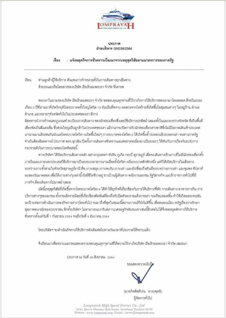 โควิด ล่ม เรือเร็วลมพระยา ประกาศหยุด 1 ก.ย.-4 ธ.ค.