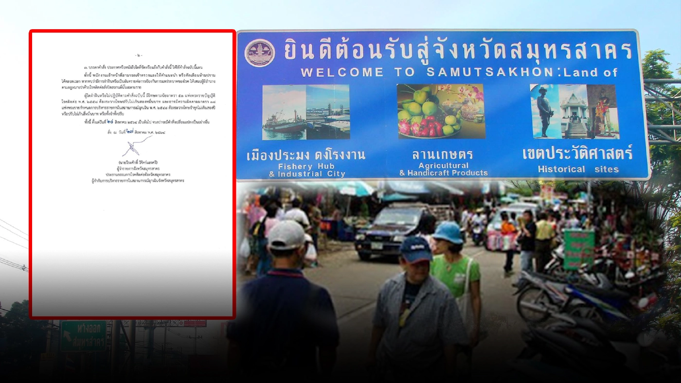 ชาวสมุทรสาคร เฮ "คลายล็อกดาวน์" ทันที ไม่ต้องรอ 1 ก.ย.