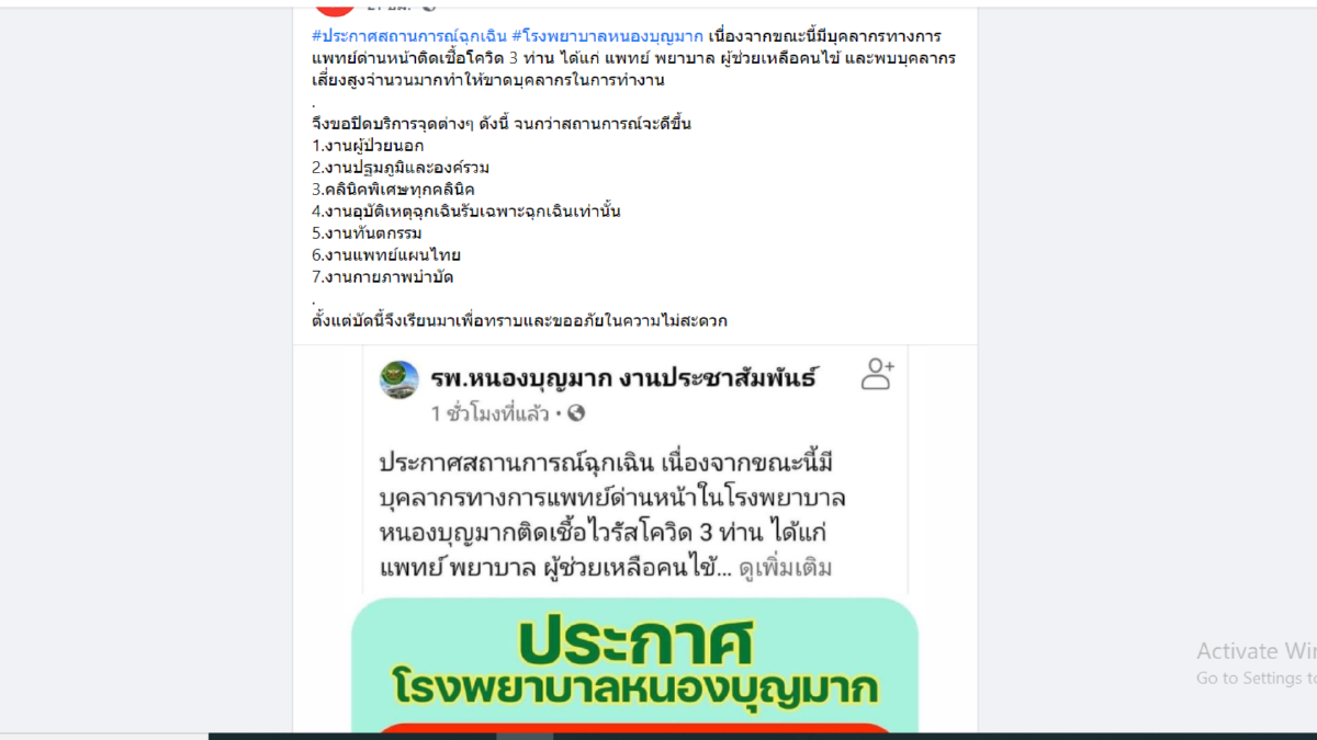รพ.หนองบุญมากป่วน! บุคลากรด่านหน้าติดเชื้อ3ราย กักตัว 60 ราย