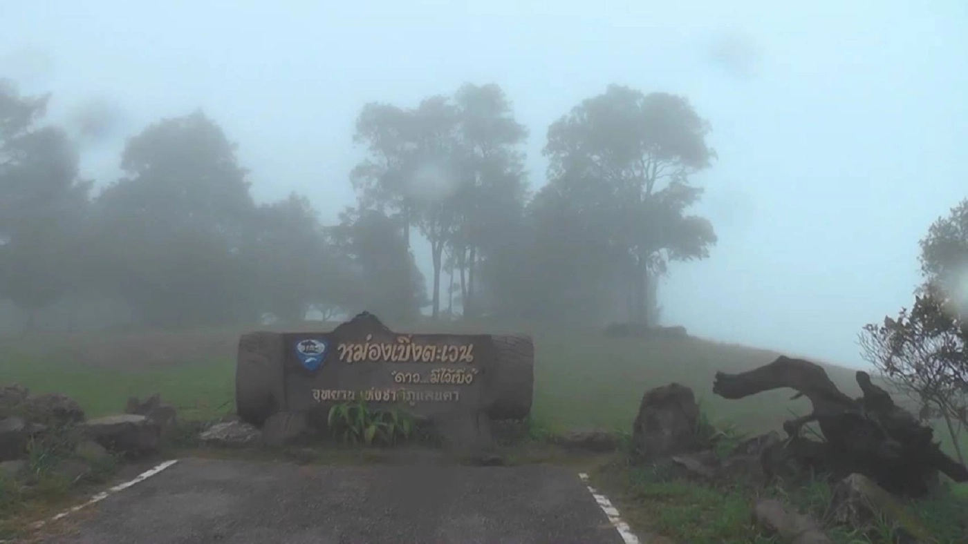 ชมภาพสุดยอดทะเลหมอกบนมอหินขาวแหล่งท่องเที่ยวชัยภูมิ