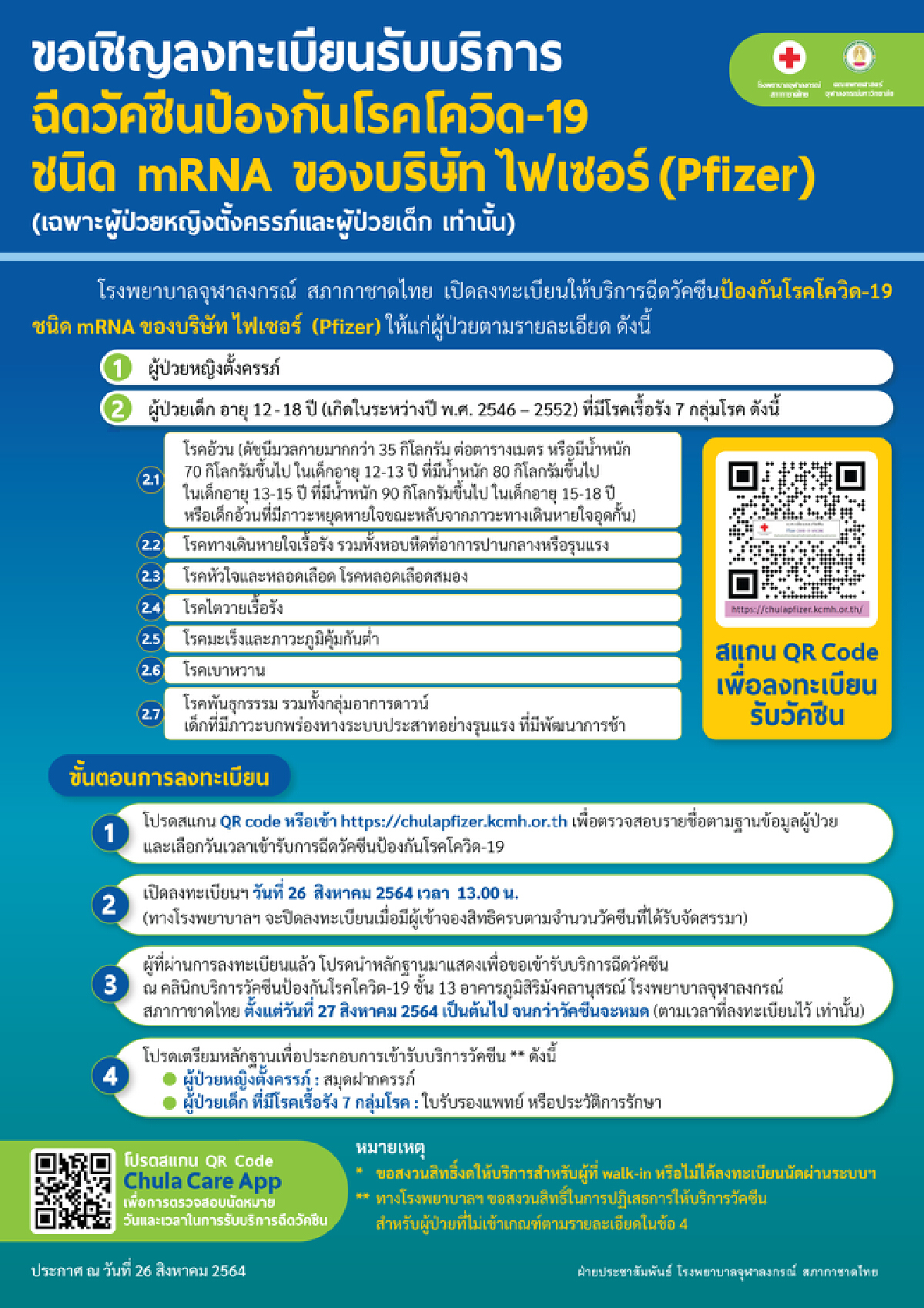 โควตายังมี รพ.จุฬาฯ เปิดลงทะเบียนฉีดไฟเซอร์ หญิงตั้งครรภ์-ผู้ป่วยเด็ก 7 โรค