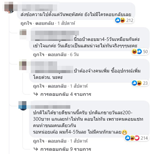 "ขนมเปี๊ยะขั้นเทพ"แจงด่วนหลังถูกโวยโอนแล้วหายเงียบ