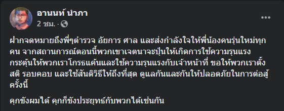 ฝากขัง "อานนท์ นำภา" คดี 112 เจ้าตัวโพสต์คุกขังตนได้ก็ขังประยุทธ์กับพวกได้