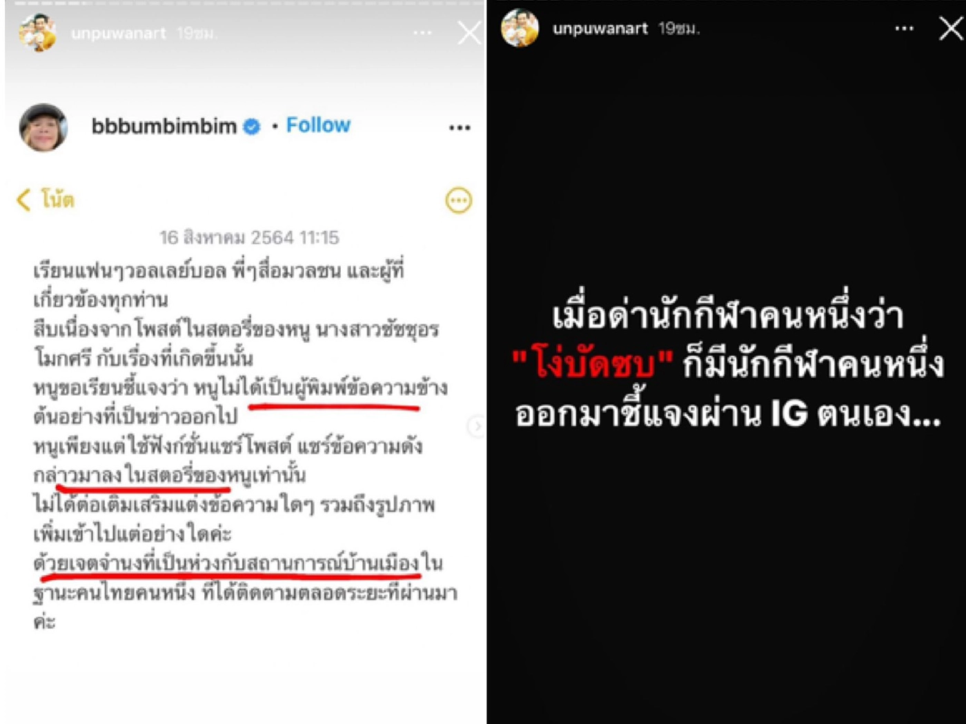 อั๋น ภูวนาท โพสต์ลอยๆฝากให้คิด อ.ท่านหนึ่งด่านักกีฬาท่านหนึ่งว่าโง่บัดซบ