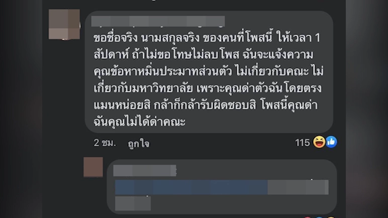 นศ.นิติศาสตร์ มข. เตรียมยื่นตรวจสอบจริยธรรมอาจารย์ ขู่ฟ้องนักศึกษา