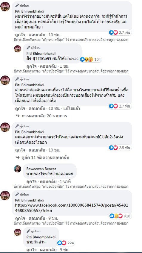 “ต๊อด ปิติ” โพสต์เดือดปมปัญหาวัคซีน ลั่น ทนไม่ไหวแล้วเหมือนกัน !