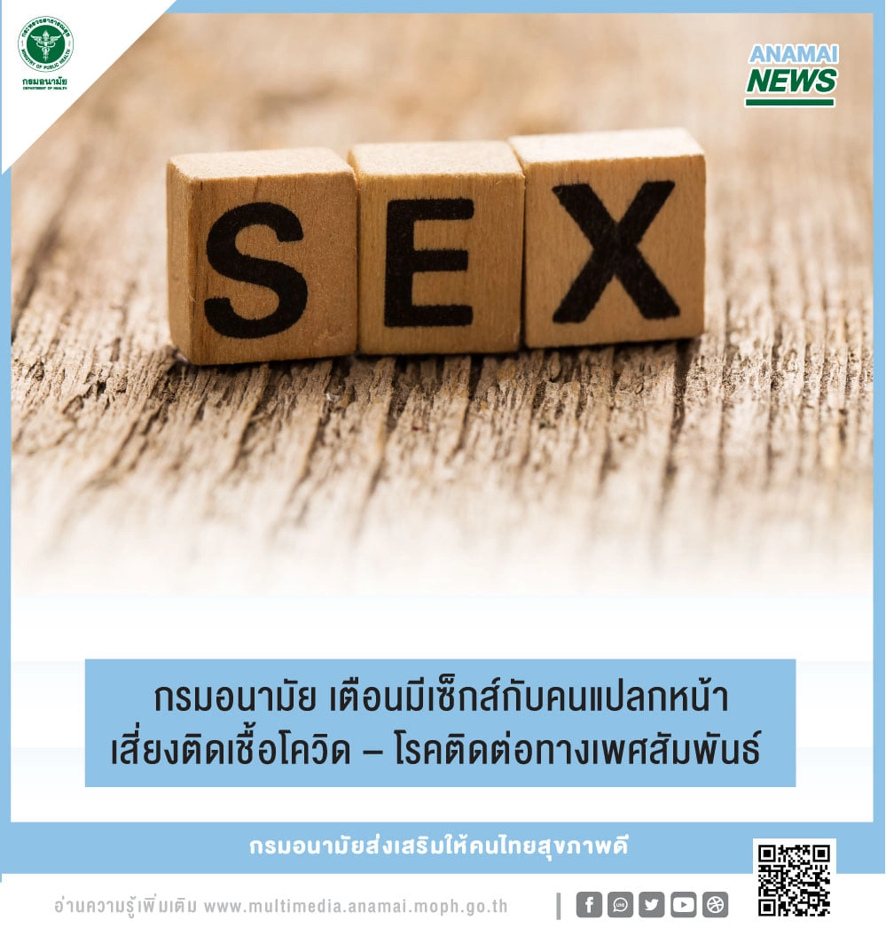 กรมอนามัยเตือน