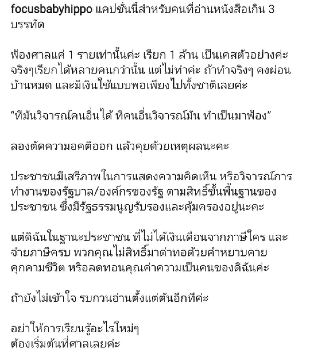 "โฟกัส"แจงเหตุผลร่ายยาวทำไมต้องฟ้อง เอาผิดเกรียนคีย์บอร์ดรายนี้