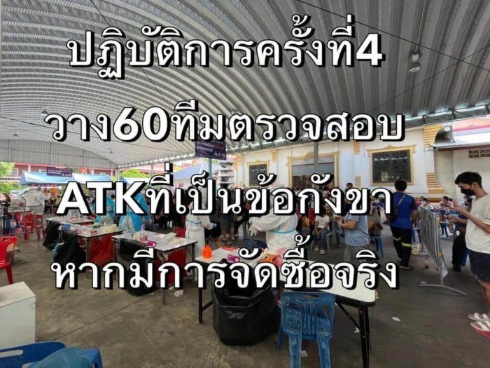 แถลงการณ์ ฉ.3 "แพทย์ชนบท" พร้อมตรวจสอบ ATK เจ้าปัญหา