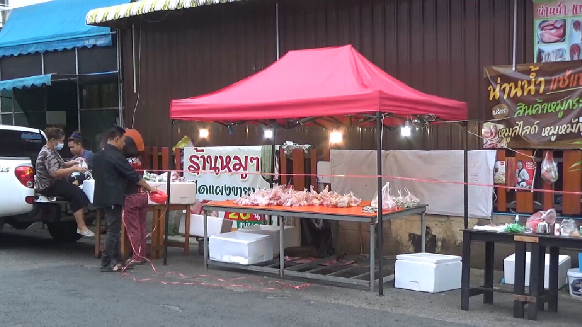 แจกฟรีหมู 200 กิโลให้ชาวบ้านที่เดือดร้อนจากโควิด