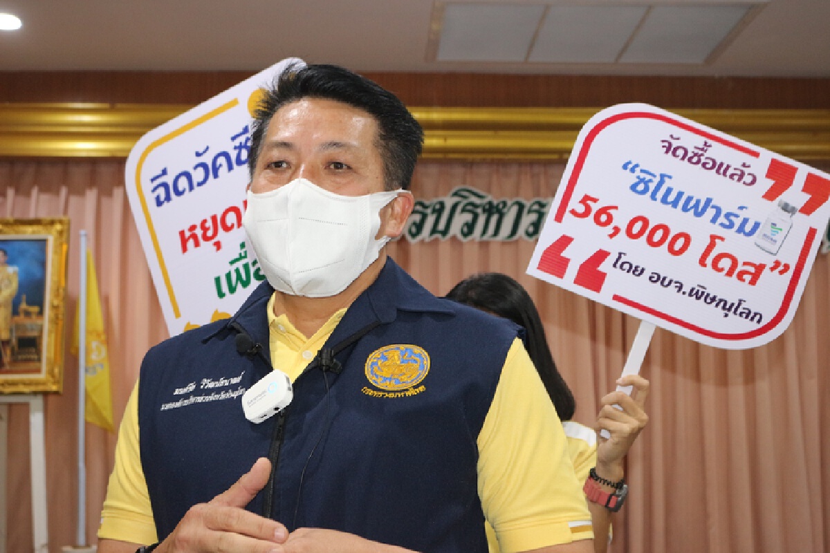 อบจ.พิษณุโลก เตรียมฉีด"ซิโนฟาร์ม"28,000 คน