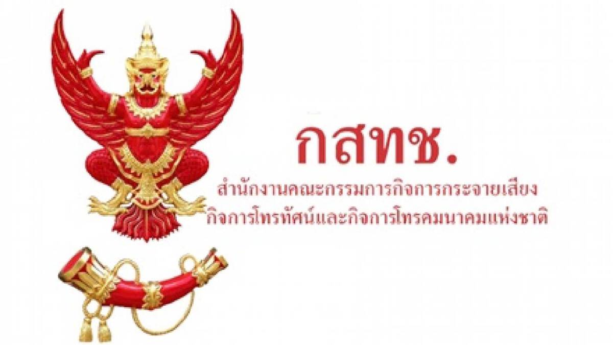 กสทช.