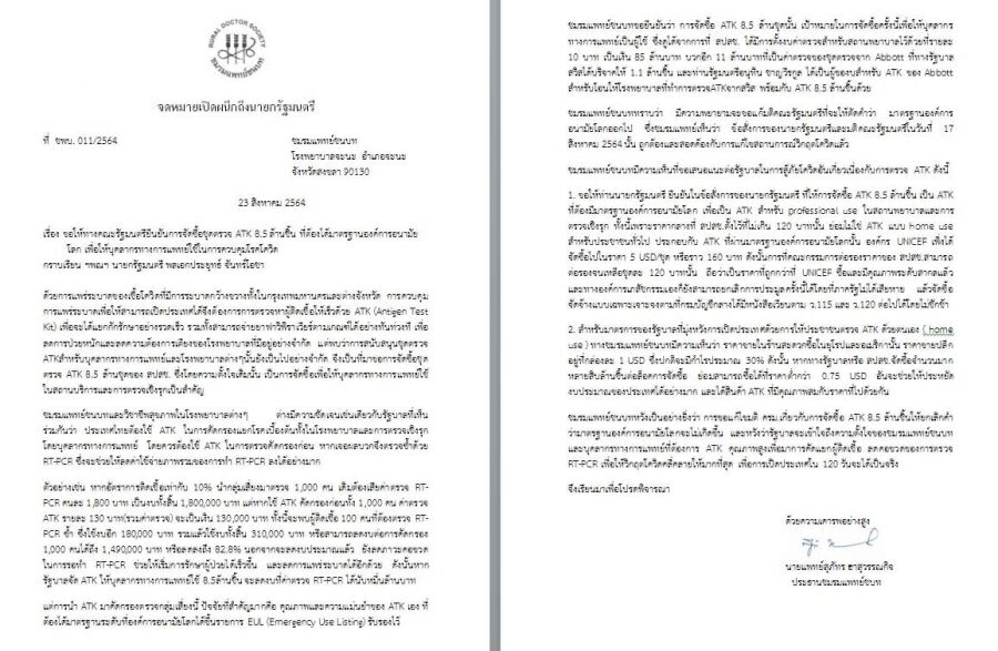 แพทย์ชนบท ส่งจดหมายเปิดผนึกถึง นายกฯประยุทธ์