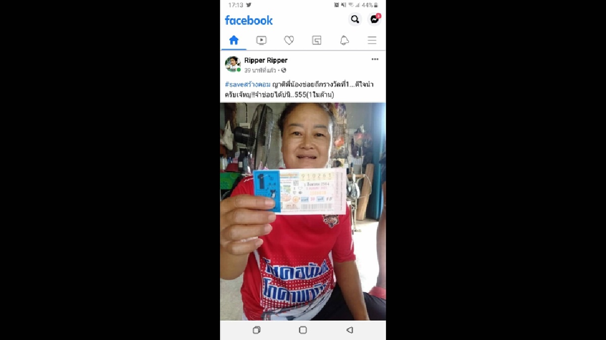 เมียผู้ใหญ่บ้านสร้างคอมดวงเฮงถูกล็อตเตอรี่รางวัลที่  1