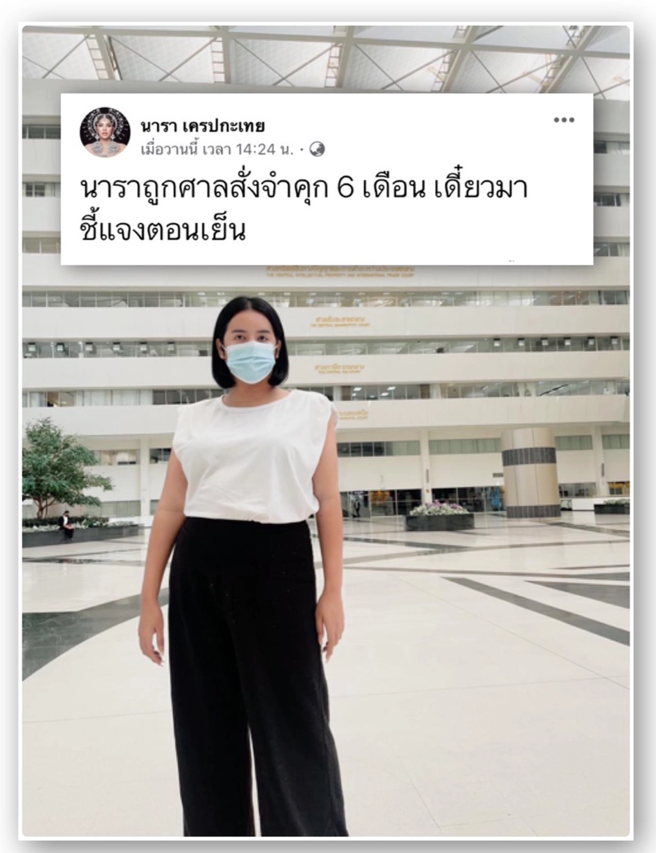 “นารา เครปกะเทย” เปิดใจเล่านาทีถูกพิพากษาเผยรอดคุกเพราะช่วยคน