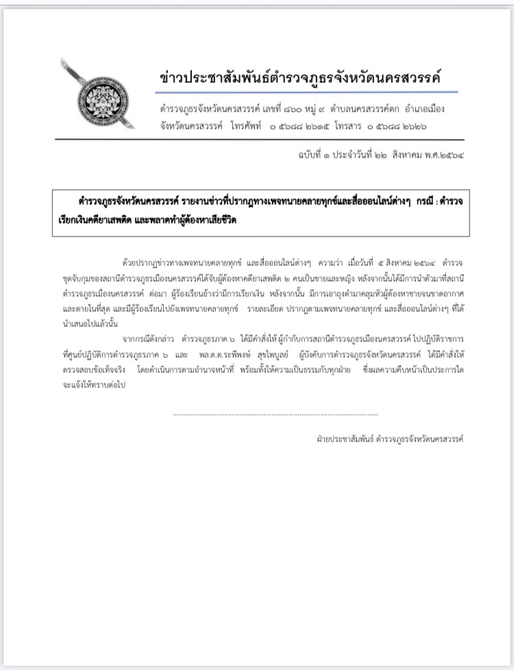 เด้งผกก.สภ.เมืองนครสวรรค์สอบโยงเงิน2ล้านคดียาเสพติด