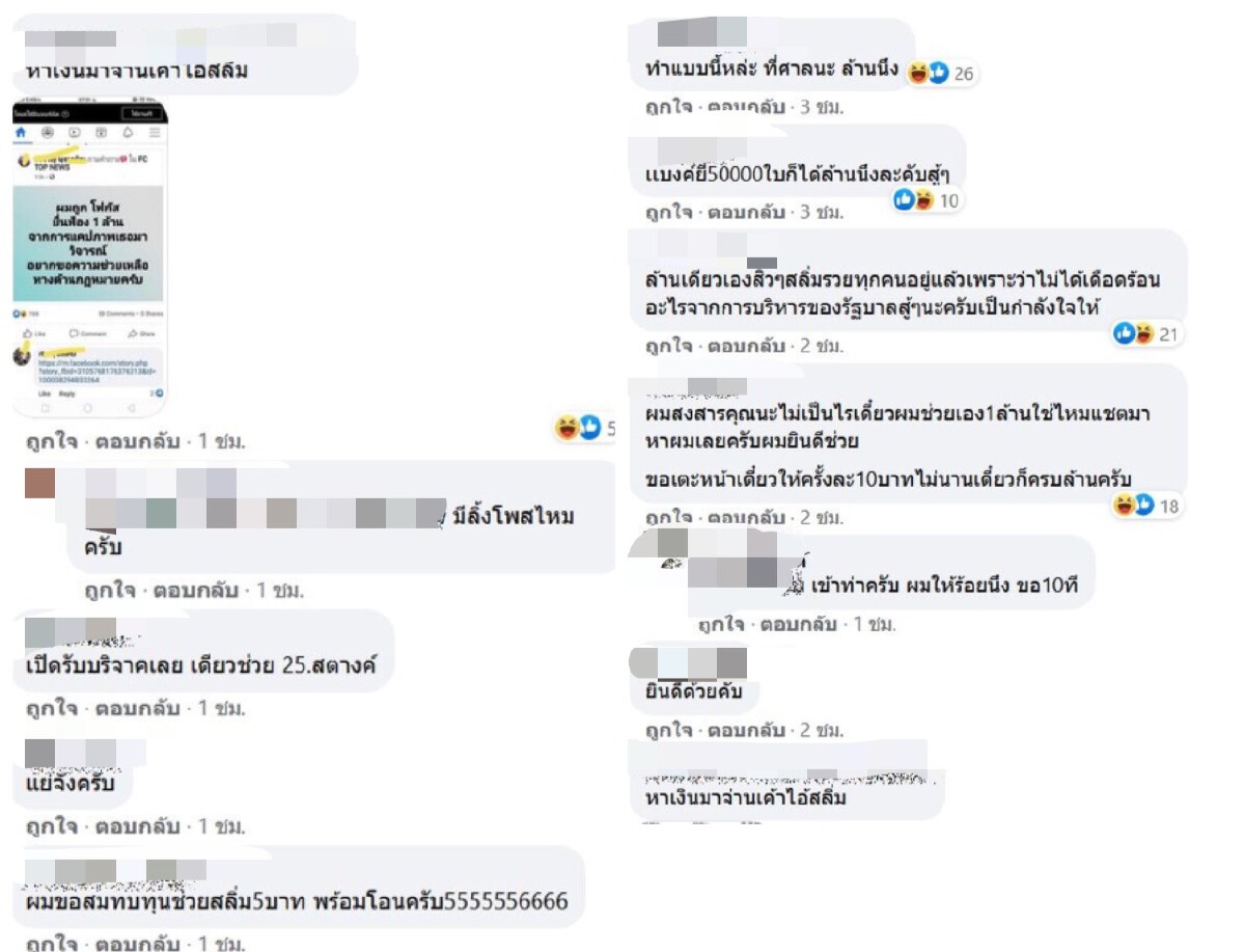 คู่กรณีโฟกัส โพสต์ขอความช่วยเหลือ ล่าสุดมีคนชวนลงขันบริจาคเงินช่วย