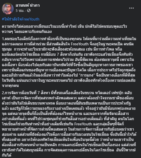 อานนท์ นำภา
