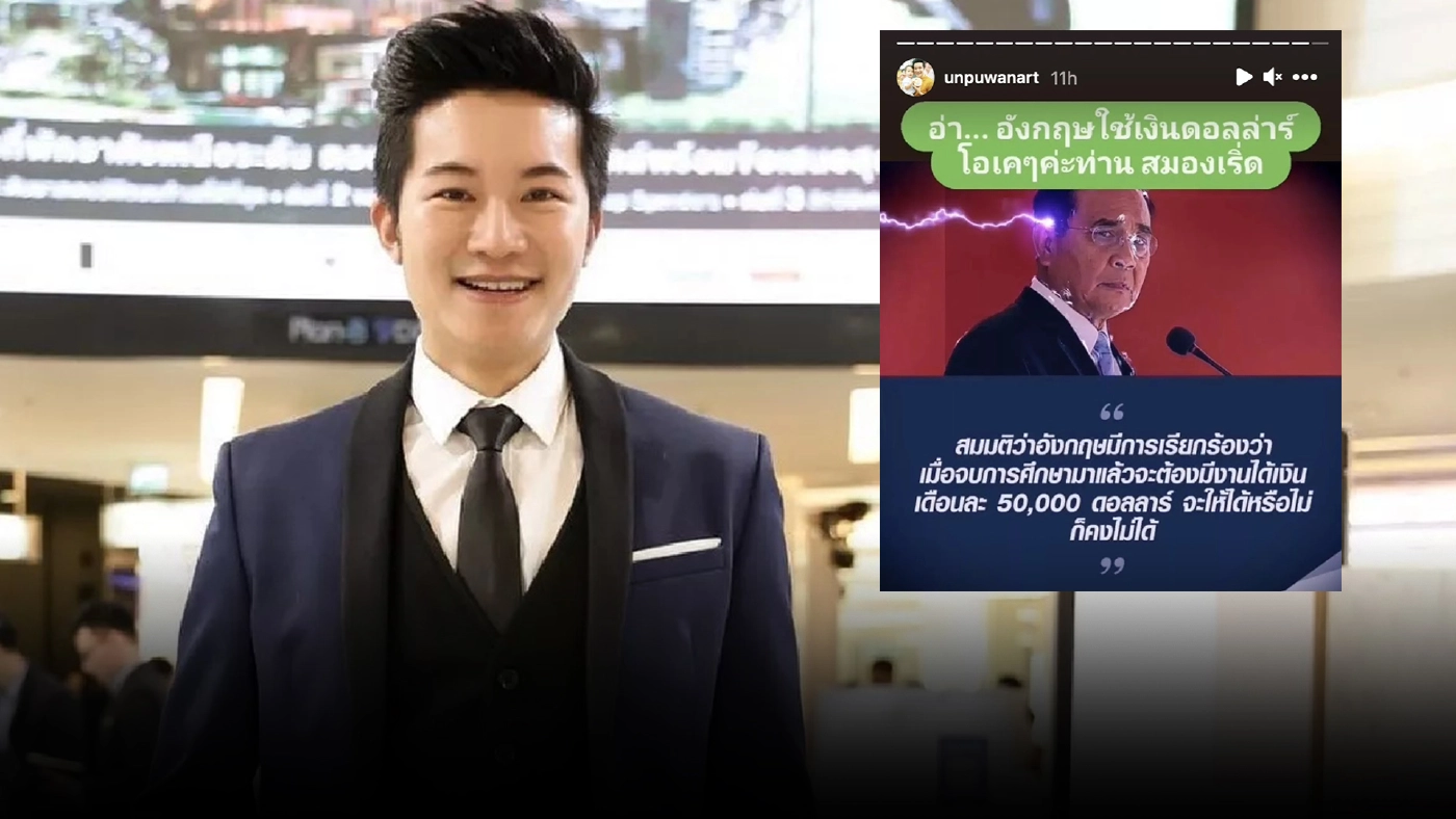 "อั๋น ภูวนาท" โพสต์สั้นๆ แต่แซ่บจริง งานนี้คว้าใจชาวเน็ต