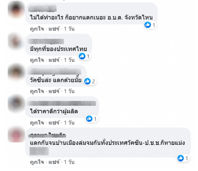 ชาวเน็ตวิจารณ์ทุจริตซื้อเตียงไม้ไผ่