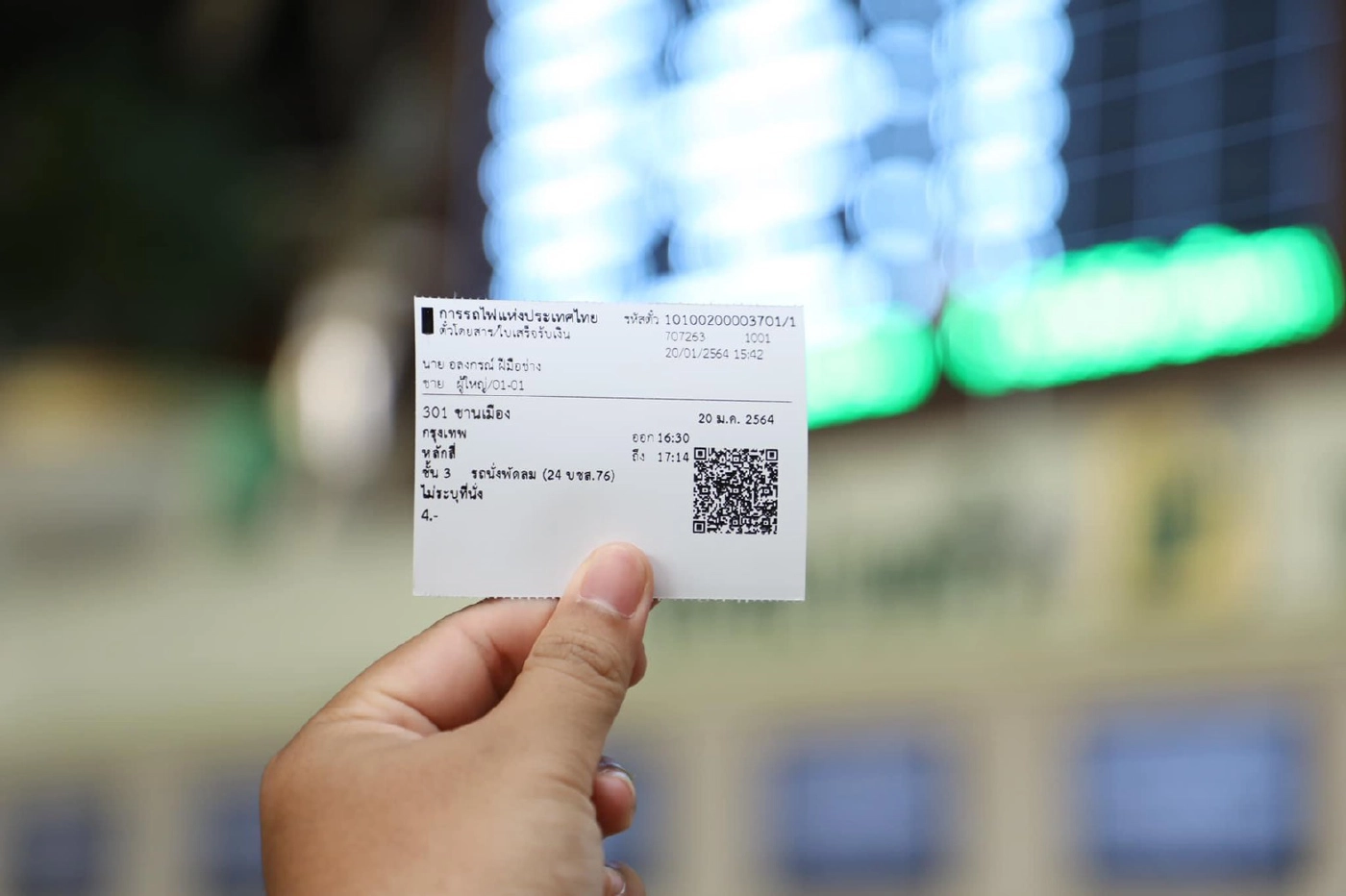 คืนเงินค่าโดยสารเต็มราคา 