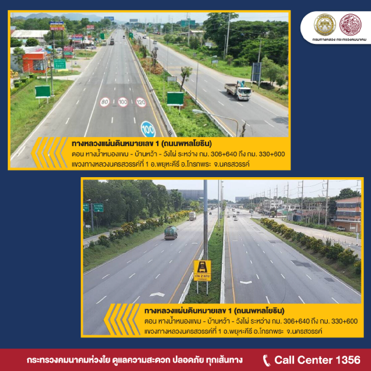 คมนาคมเพิ่มอีก 6 เส้นทาง วิ่งความเร็ว 120 กม./ชม. ดีเดย์ 1 ก.ย.นี้